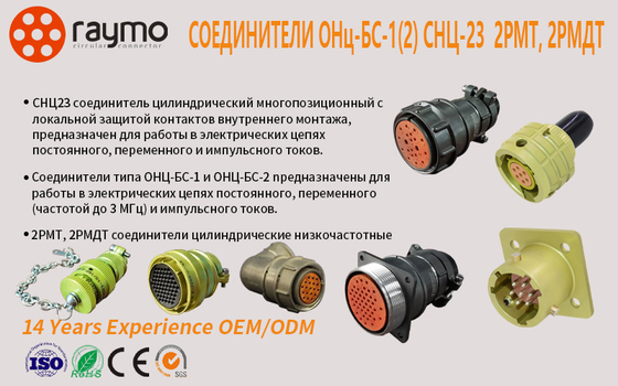 ZH23 Mil Spec Connector Equivalent to Russian CH23 with Gold/Silver Plating and Copper Alloy Contact Material